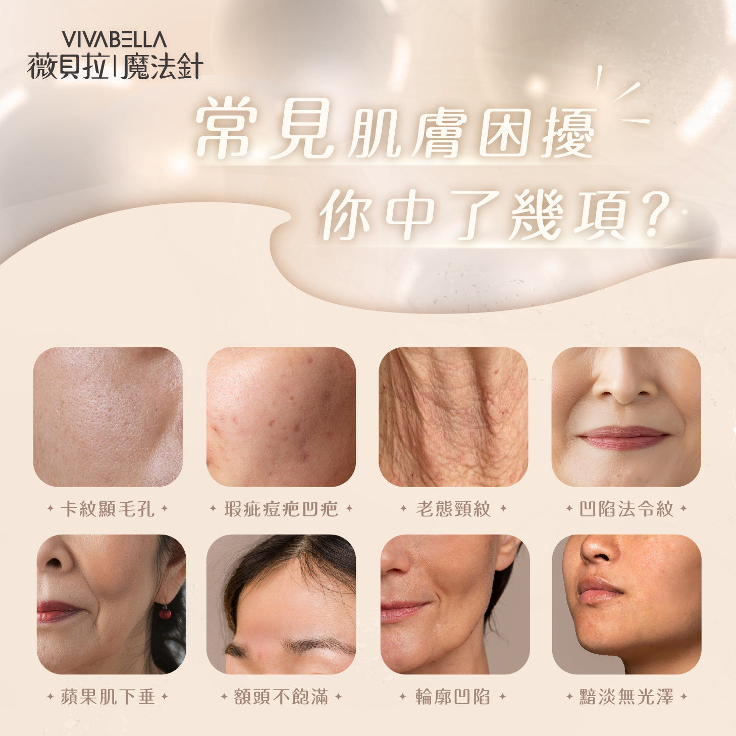 240624 薇貝拉_肌膚困擾IG-01