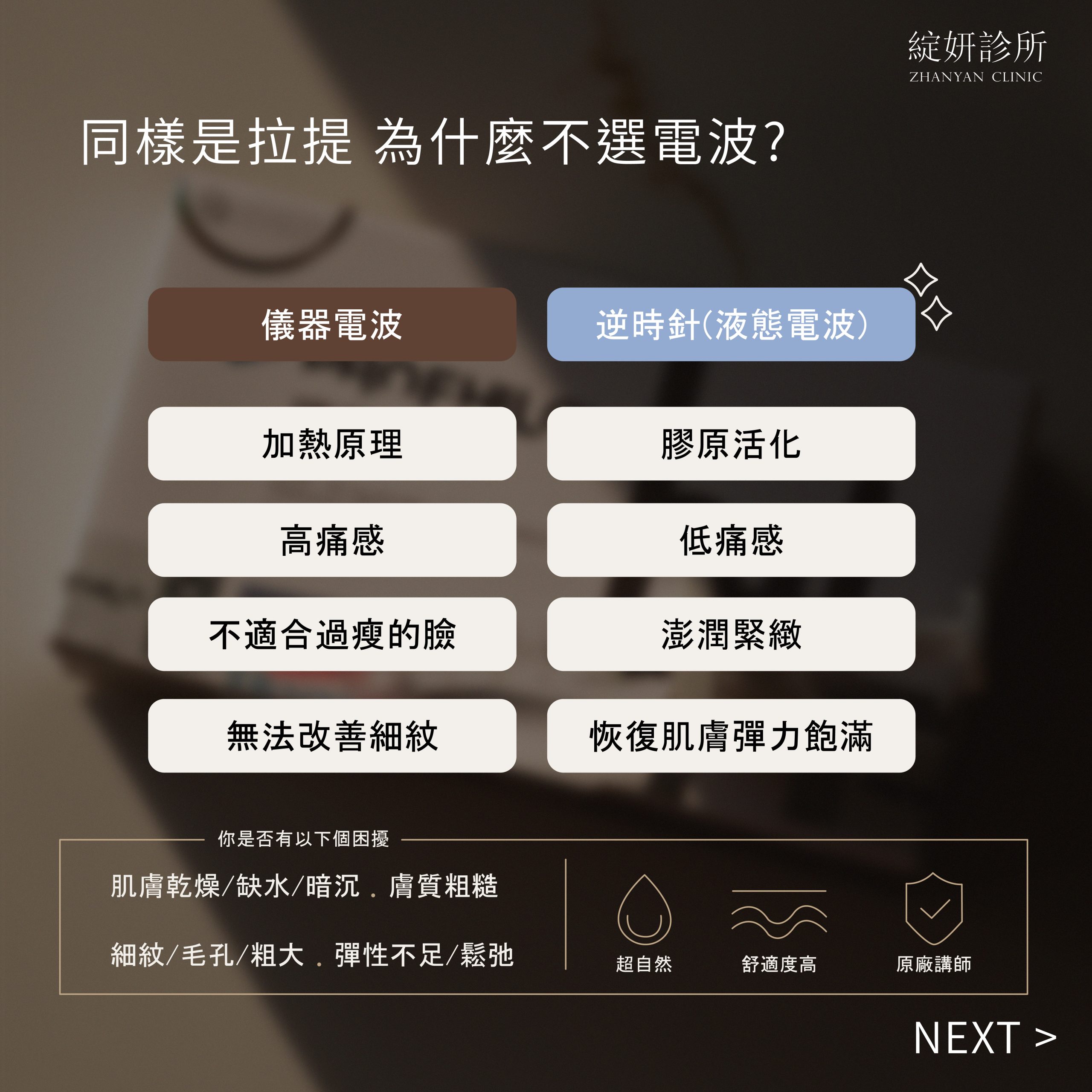 逆時針 拉提 拉皮