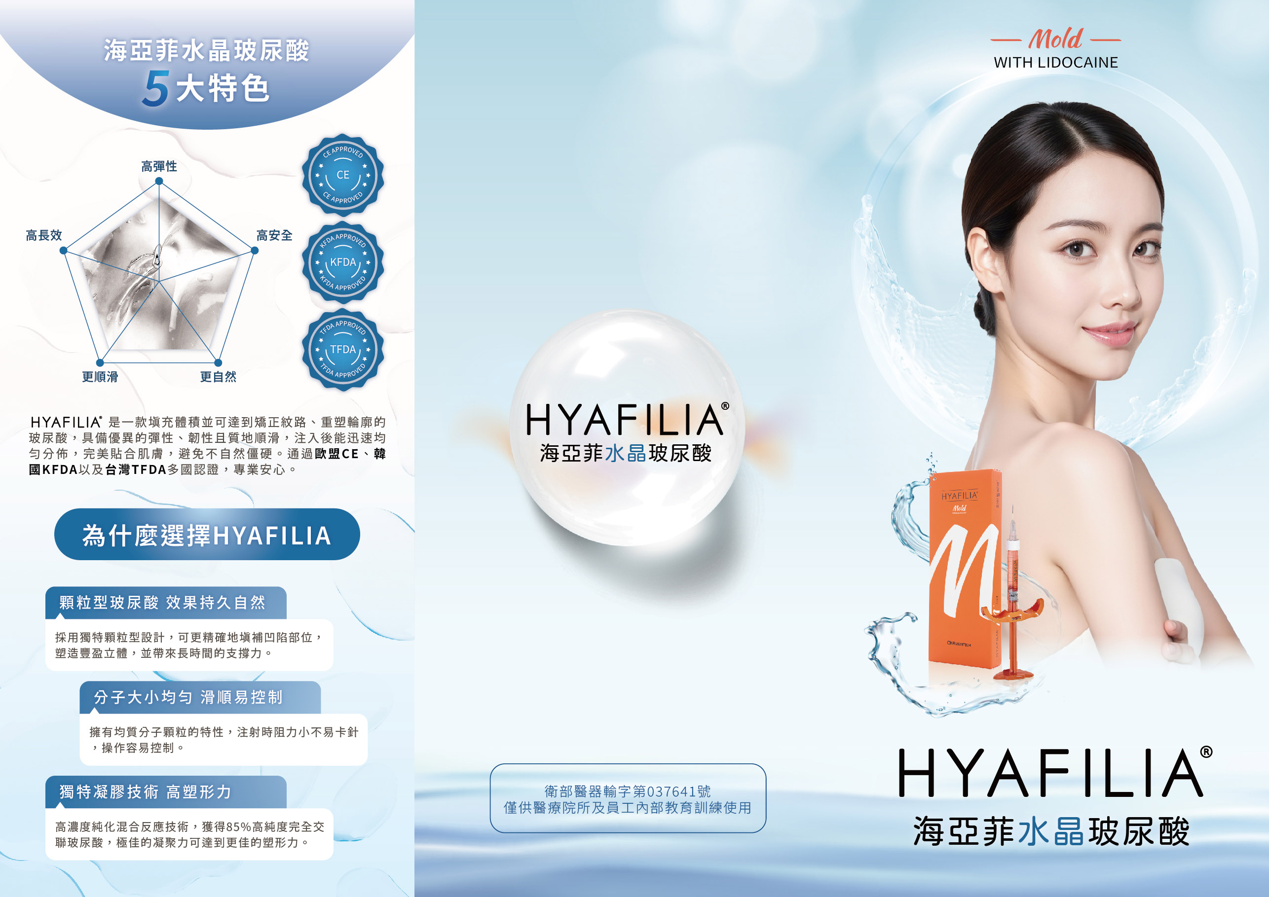 HYAFILIA-海亞菲-A4三折頁DM-new_01