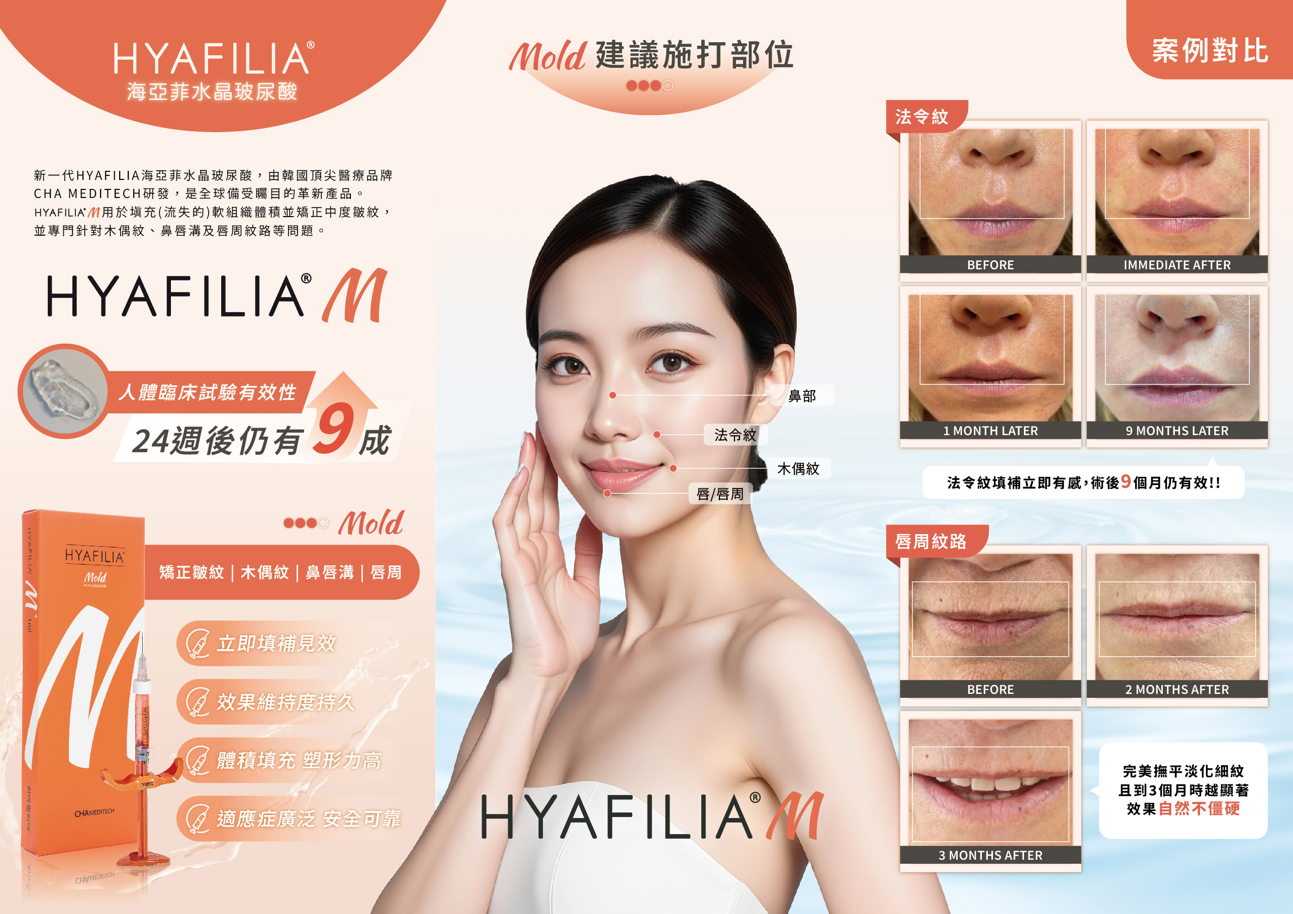 HYAFILIA-海亞菲-A4三折頁DM-new_02