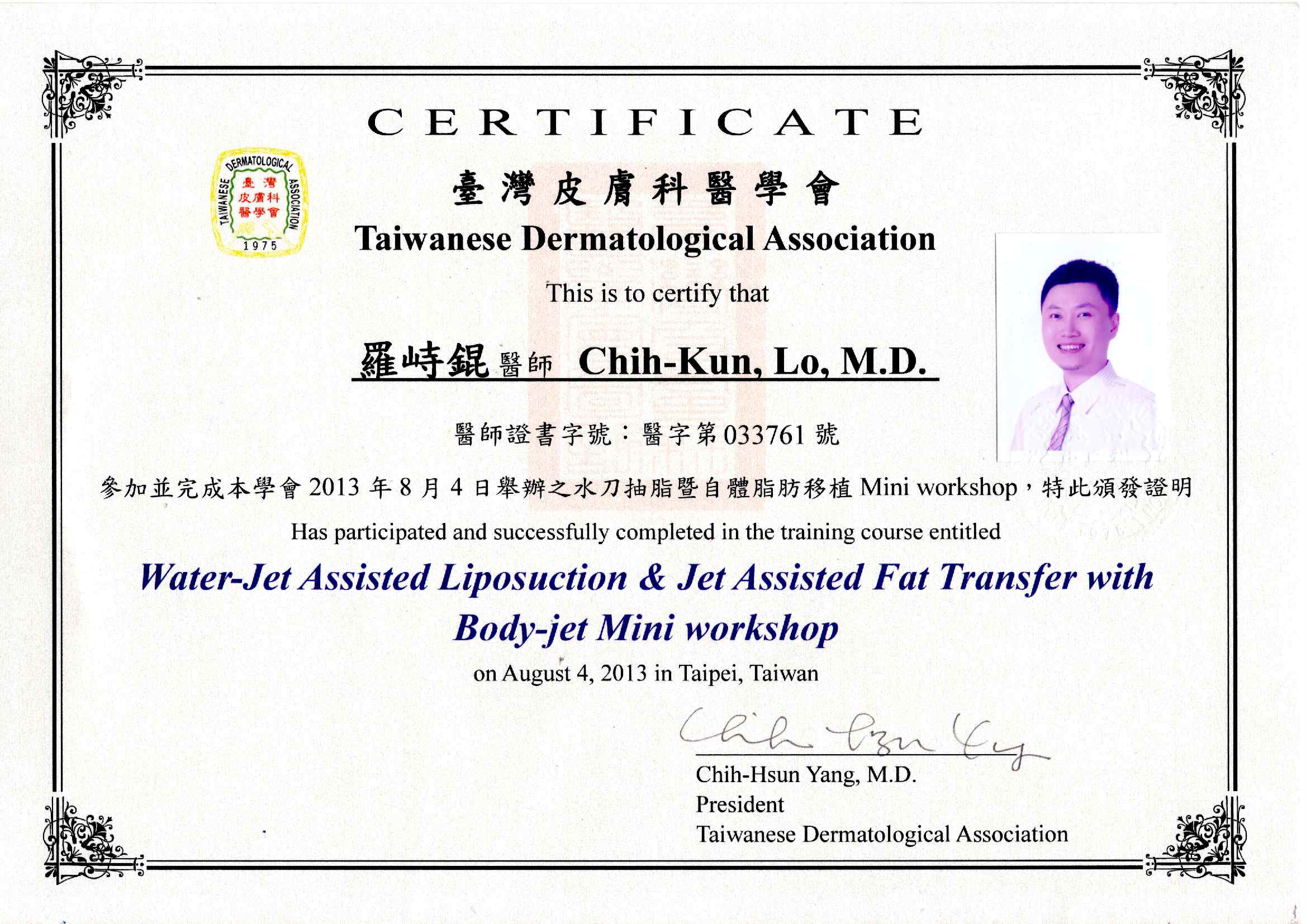 台灣皮膚科醫學會