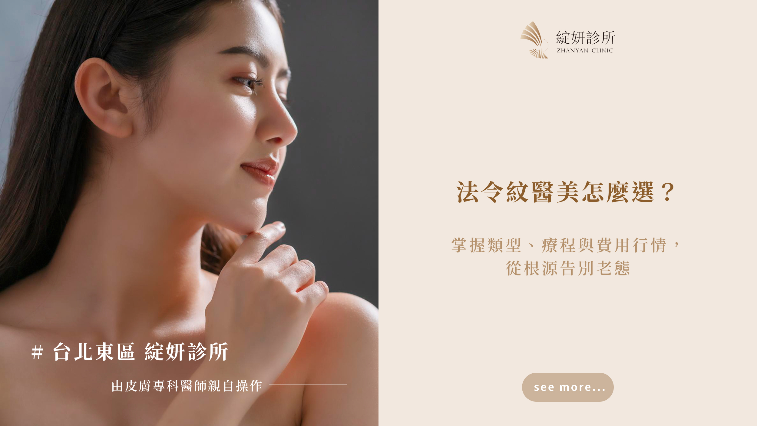 法令紋醫美怎麼選？掌握類型、療程與費用行情，從根源告別老態