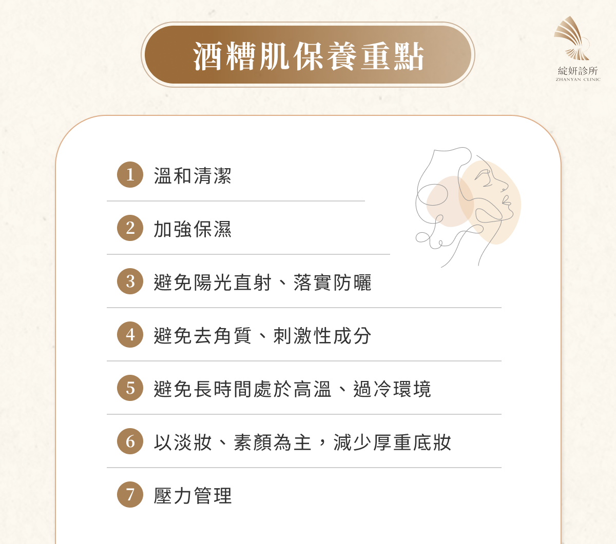 酒糟肌保養重點