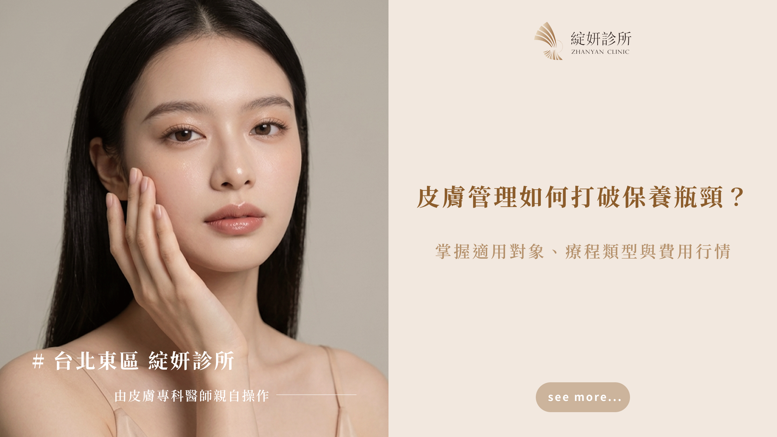 皮膚管理如何打破保養瓶頸？掌握適用對象、療程類型與費用行情