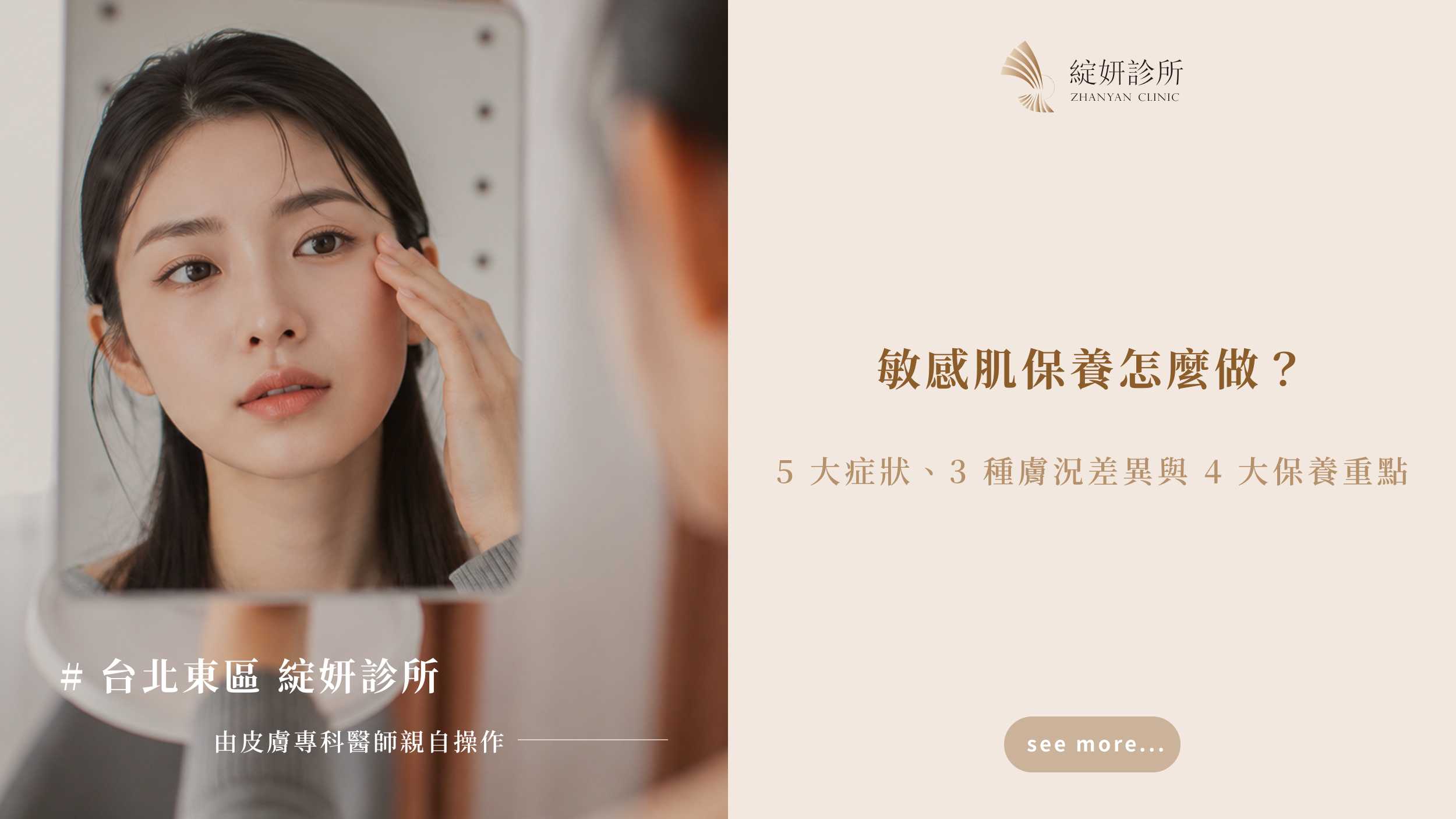 敏感肌保養怎麼做？5大症狀、3種膚況差異與4大保養重點